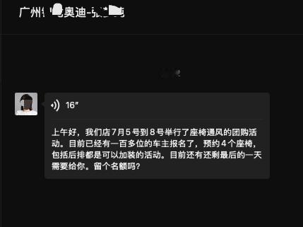 给大家看看本地特色的销售策略：奥迪 4S 店搞座椅通风团购！其实挺好的，原厂没有