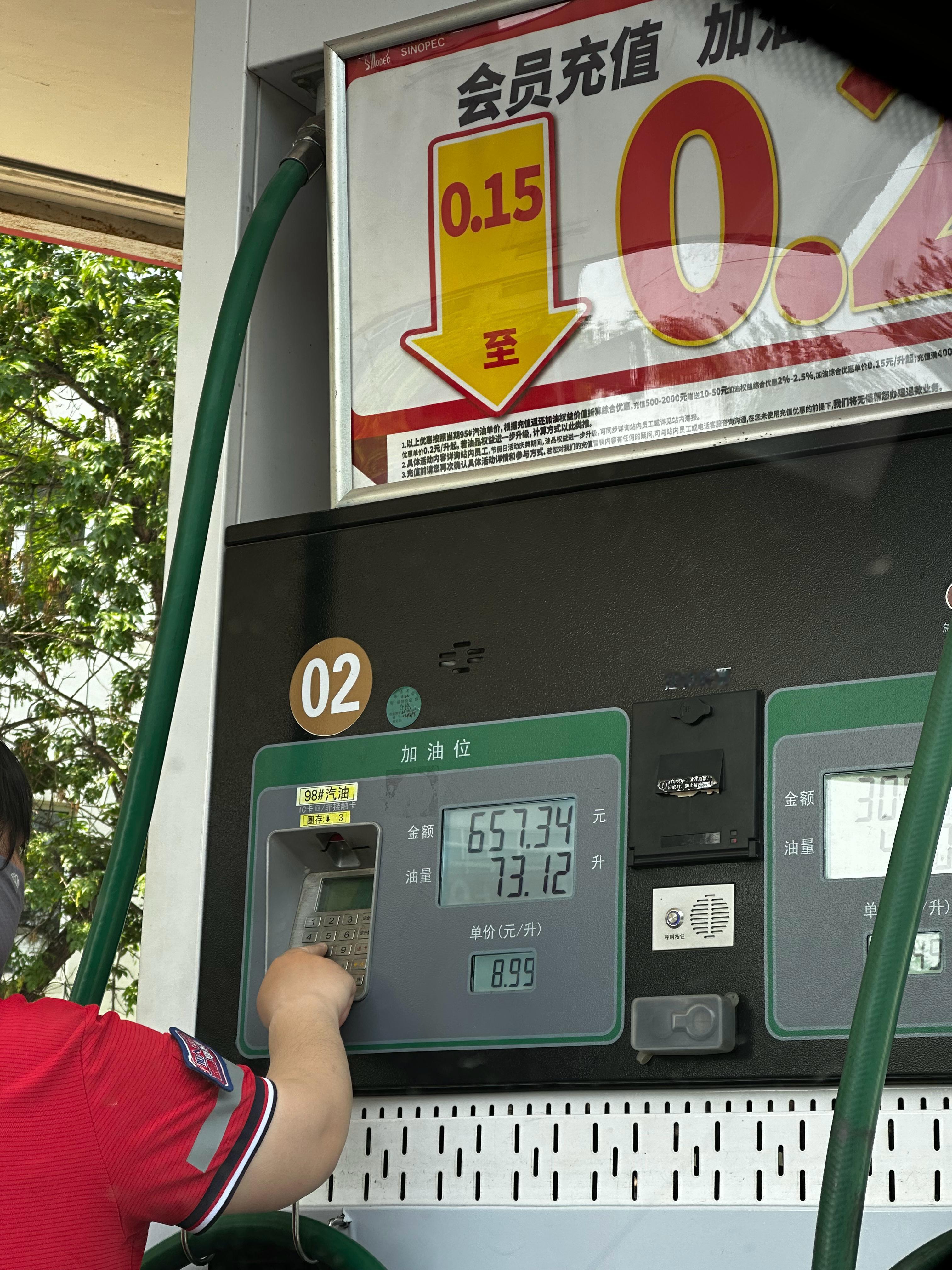 昨天逢8没加油，今天来，发现98只要8.99了比以前降了不少啊  ​​​