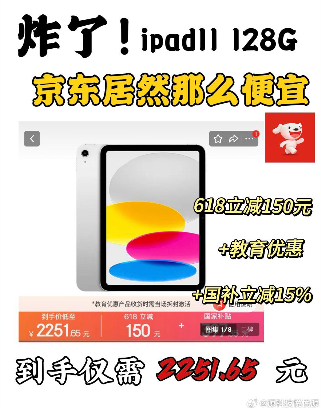 1亿果粉的选择在京东 被iPhone18的各种爆料刷麻了，感觉新机离入手还早，不