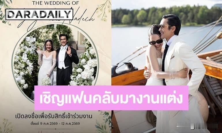 Yaya、Nadech邀请粉丝参加曼谷场的婚礼。。[鼓掌][鼓掌]