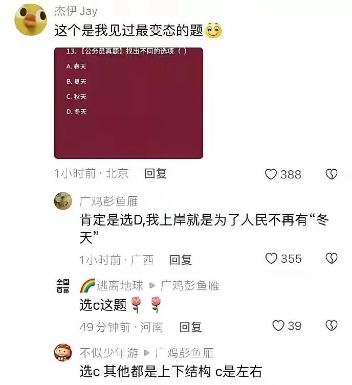 公务员考试会考这种题吗？从字体结构，上下结构，笔画来看，选哪个对?