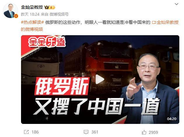 著名国际问题专家金灿荣教授：俄罗斯又摆了中国一道。

金教授说，7月30日，俄罗