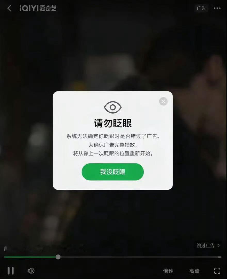 爱奇艺广告 请勿眨眼这是什么新奇玩意[傻眼] ​​​