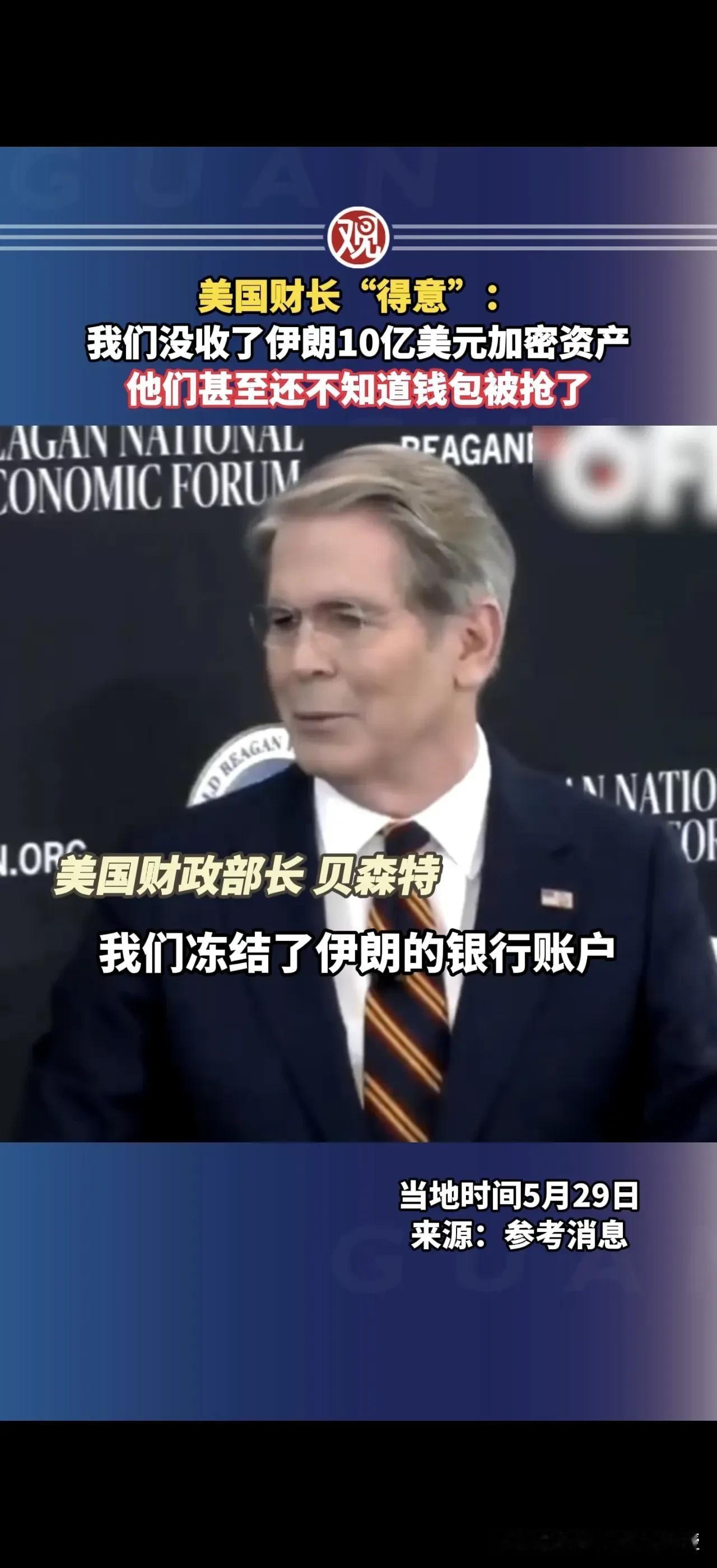 现在知道为什么中国政府一直不开放加密货币了吧？美国财长贝森特高调炫耀没收伊朗10