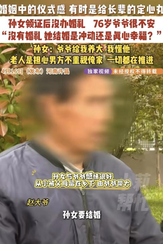 太心酸！河南禹州，20岁孙女偷偷领了结婚证，没办婚礼，没通知家人，76岁的爷爷从