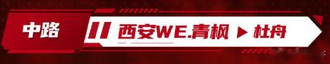 青枫退役 感谢青枫在KPL赛场上留下的精彩瞬间，祝福未来的杜舟天天开心，万事顺遂