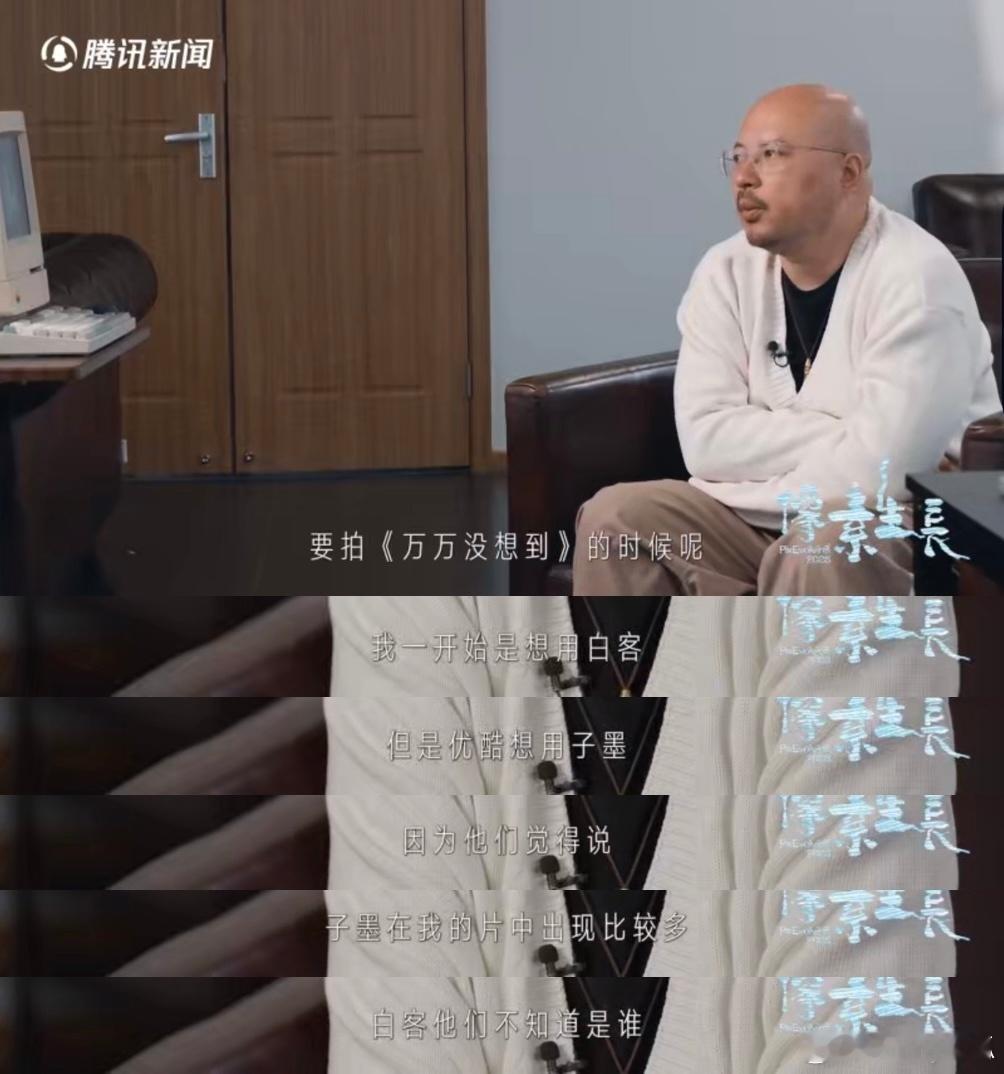 易小星回忆当年力排众议用白客 在像素生长 救命！易小星选角太敢赌！平台反对又如何