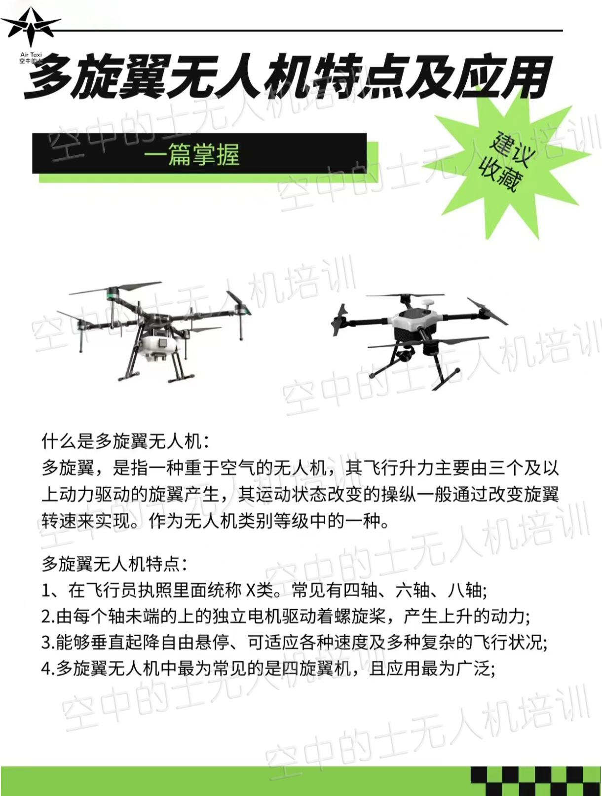 💥 探索多旋翼无人机的奇妙世界！ 多旋翼无人机，如今在众多领域都掀起了创新浪潮
