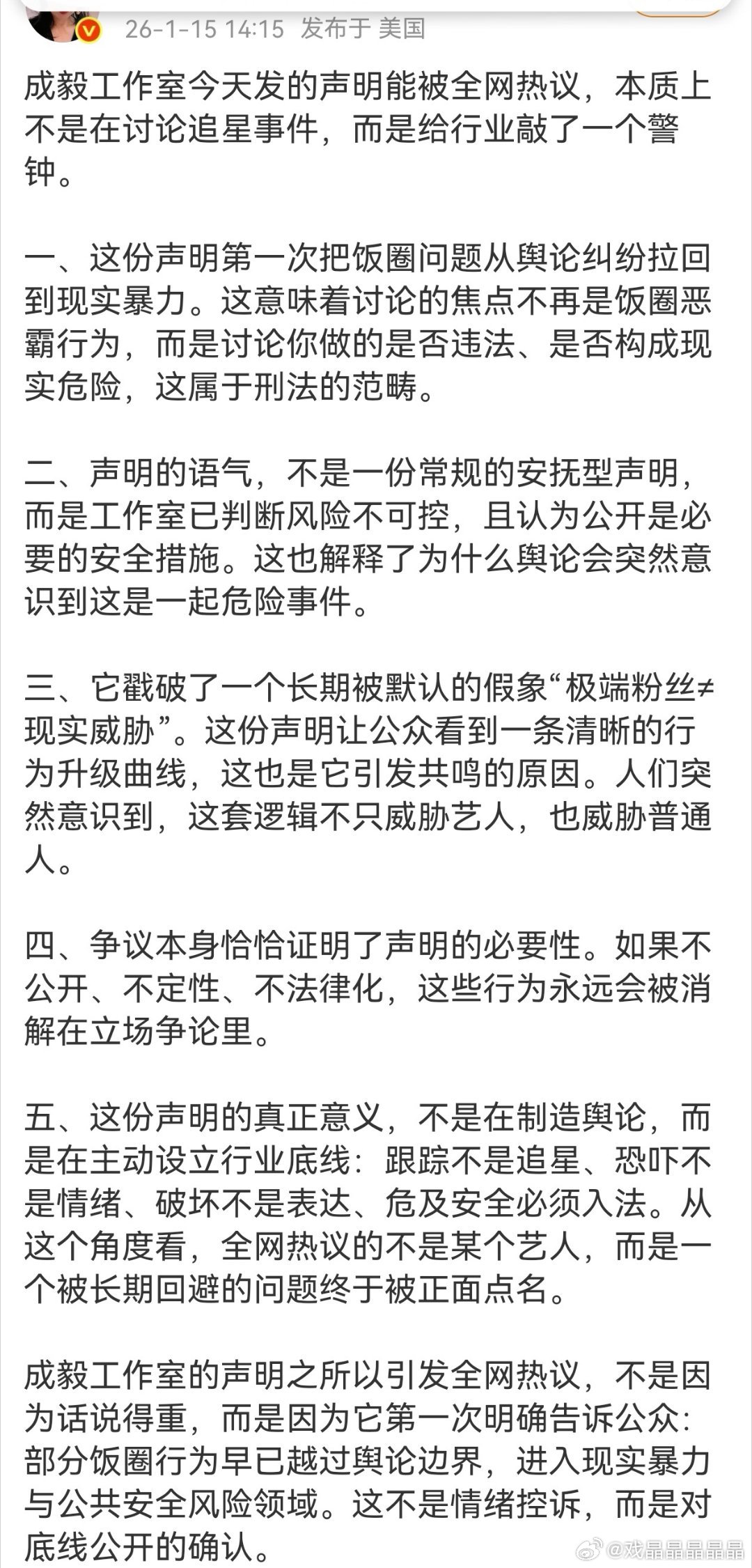 这个假美国人写出来的东西一股很浓的AI味道，不像活人写出来的东西。 
