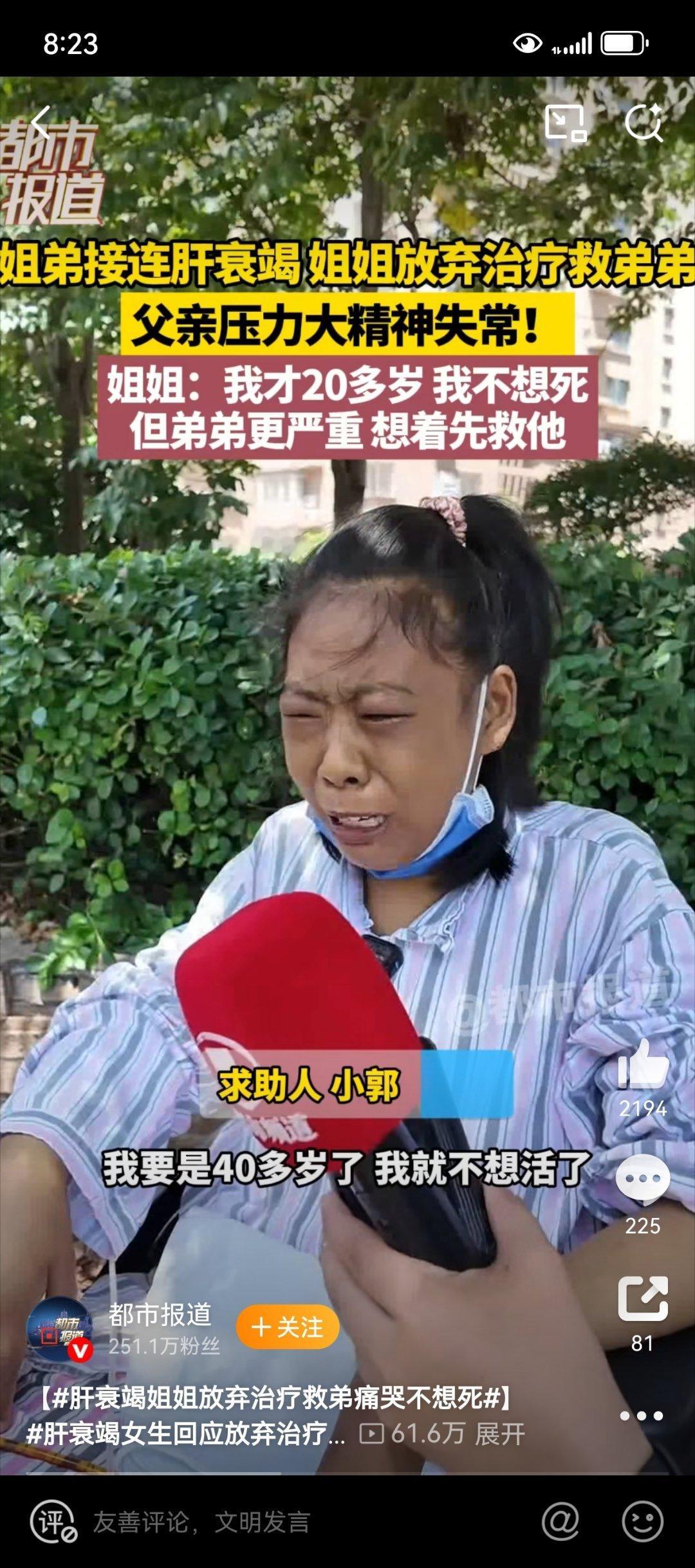 肝衰竭姐姐放弃治疗救弟痛哭不想死世事最戳心的莫过于两极反差：不少人身处安稳，只因