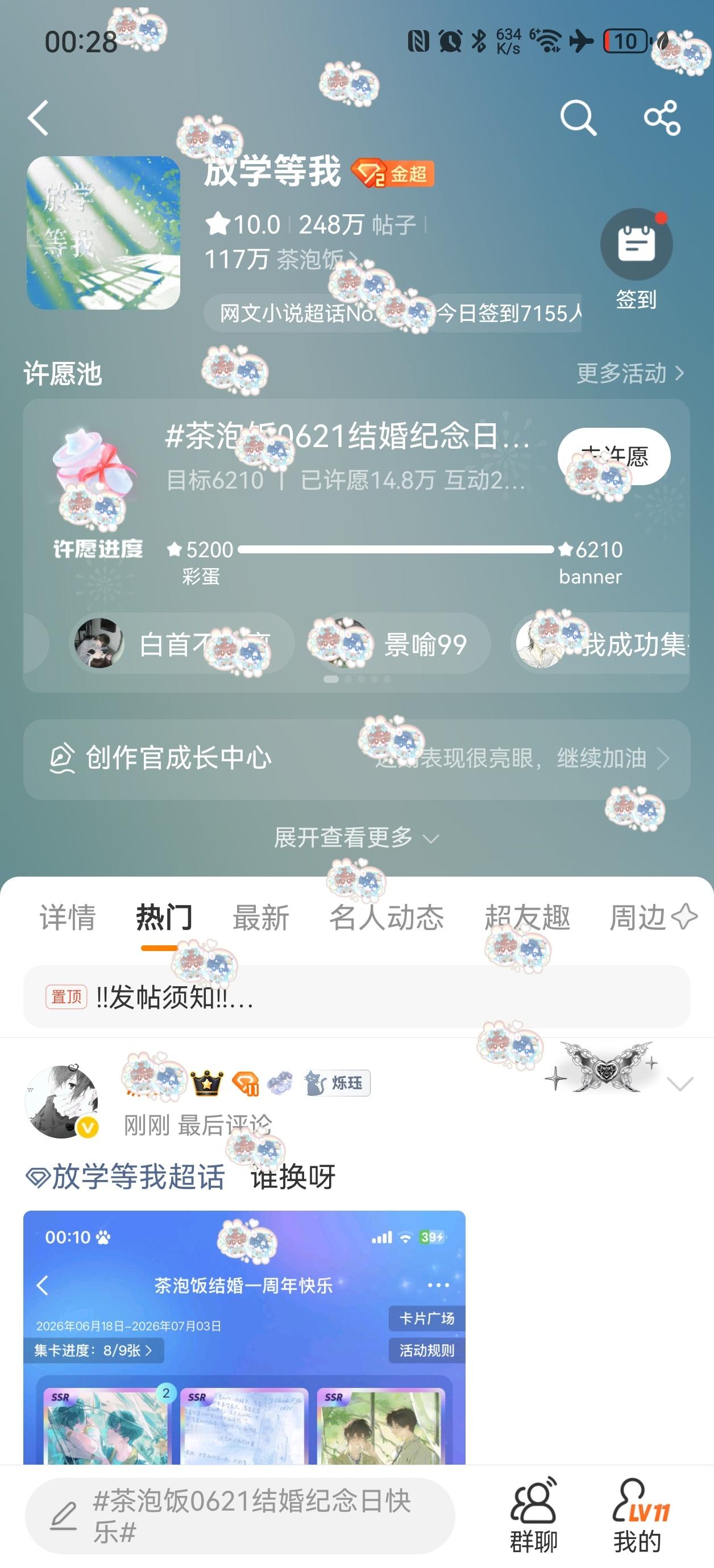 放学等我 茶泡饭0621新婚快乐 一周年快乐今年也要一直幸福下去