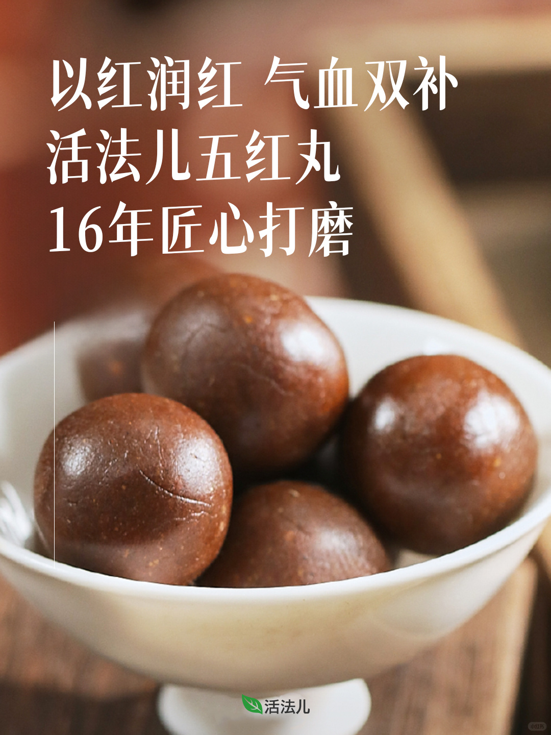 姨妈少，不准时|活法儿五红丸以红润红！