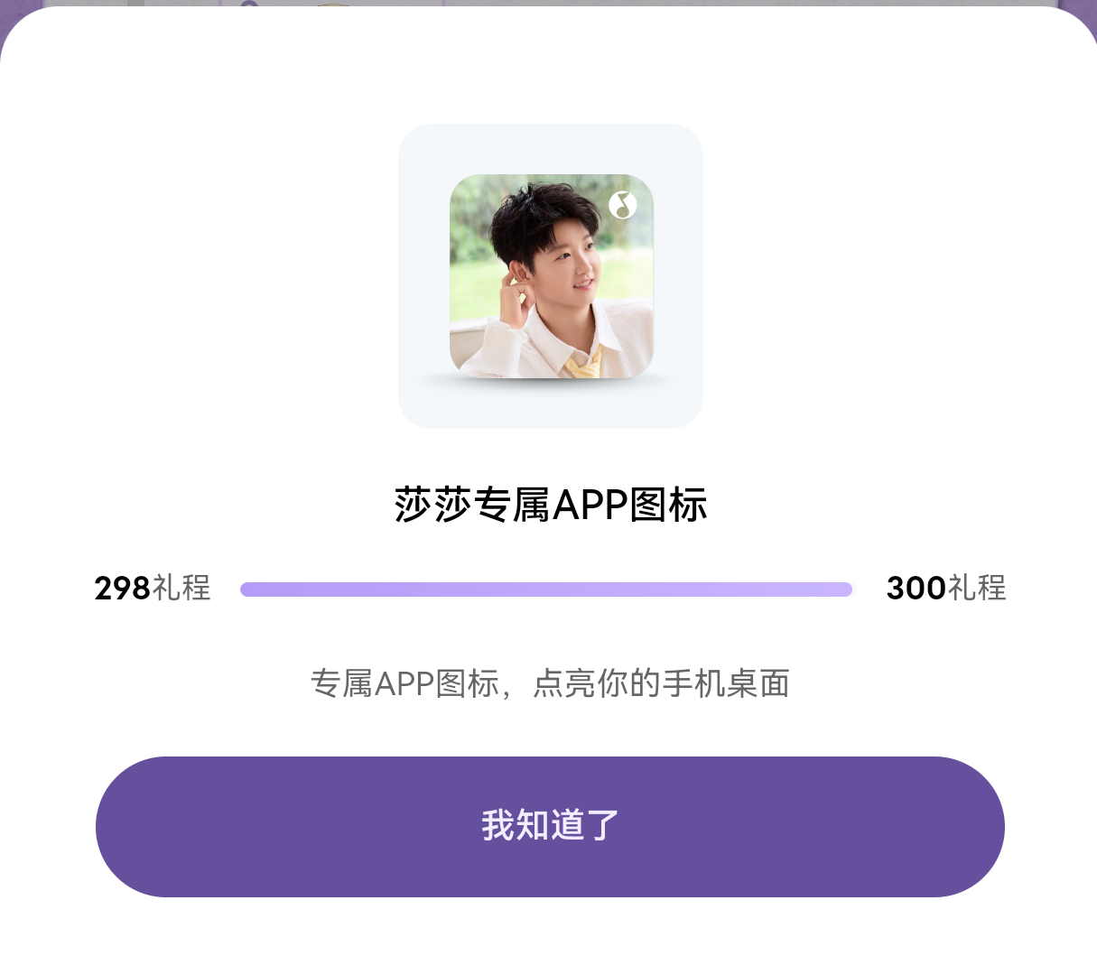 福利活动！1套解锁莎莎APP图标2套解锁莎莎全套主题装扮4套解锁莎莎支架5套解锁