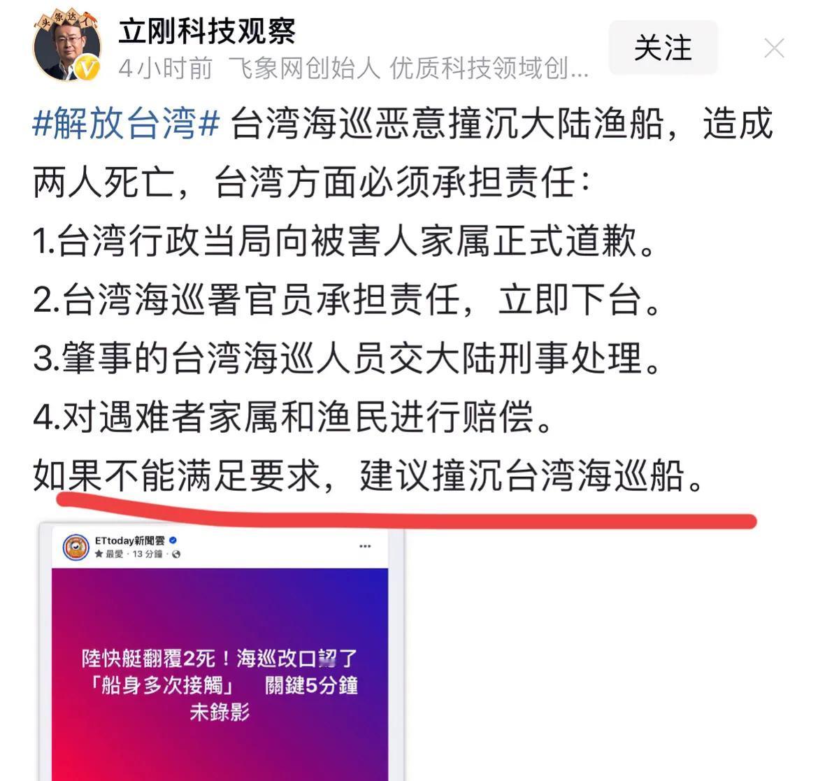 老项建议撞沉湾湾的海巡船！
老项，太刚了～[赞][赞]