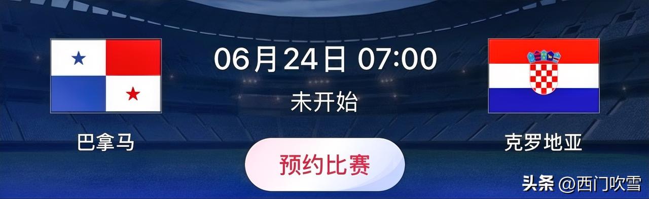 世界杯小组赛预测：巴拿马VS克罗地亚 
比赛时间：北京时间6月24日 07:00