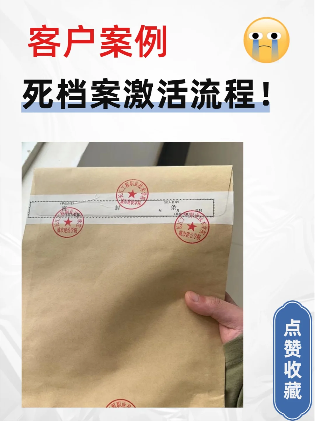 看过来！死档案激活流程！💁‍♂️