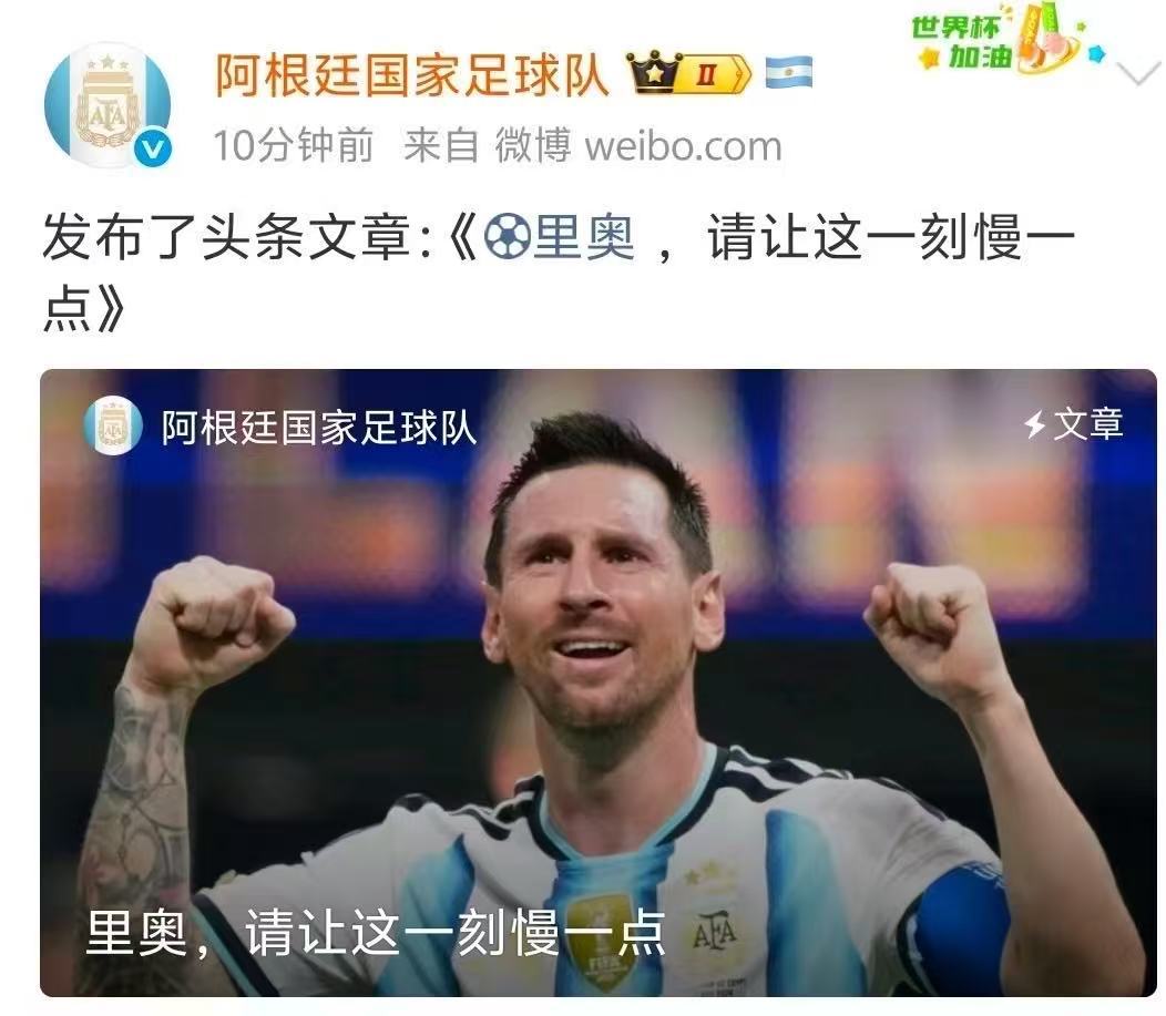 阿根廷英阿大战前长文感谢梅西让那么多人爱上足球，让远在世界另一端的人，因为同一种