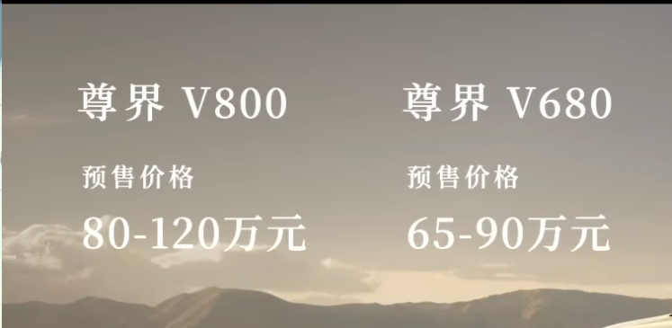 尊界V800全球最大MPV首款搭载全主动悬架的MPV来了余承东公布尊界典藏大观售