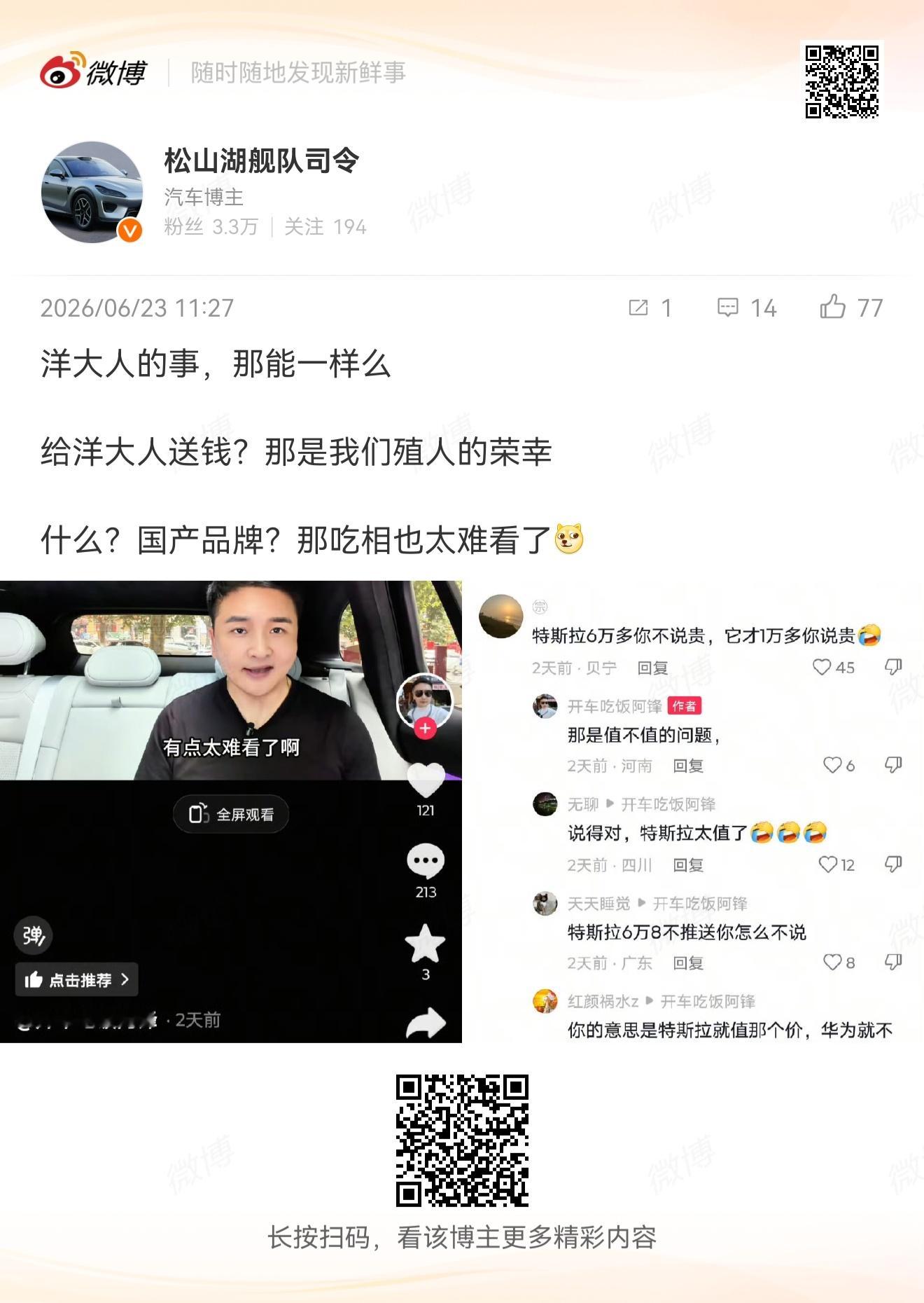 看来微博也认洋大人那一套
