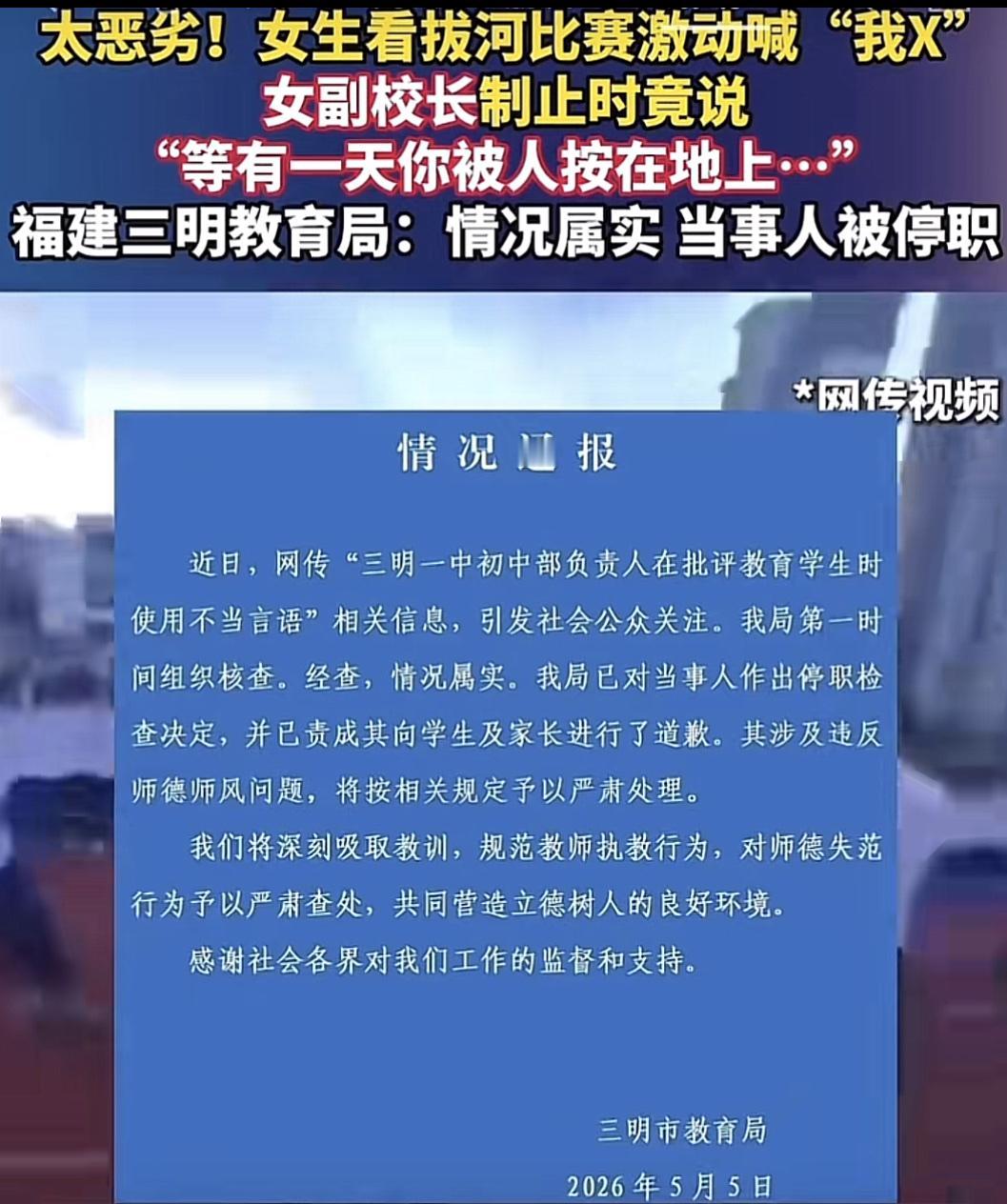 “女副校被停职检查！”
这事是不是过了呢，当一个13岁少女在学校运动场大声高喊：