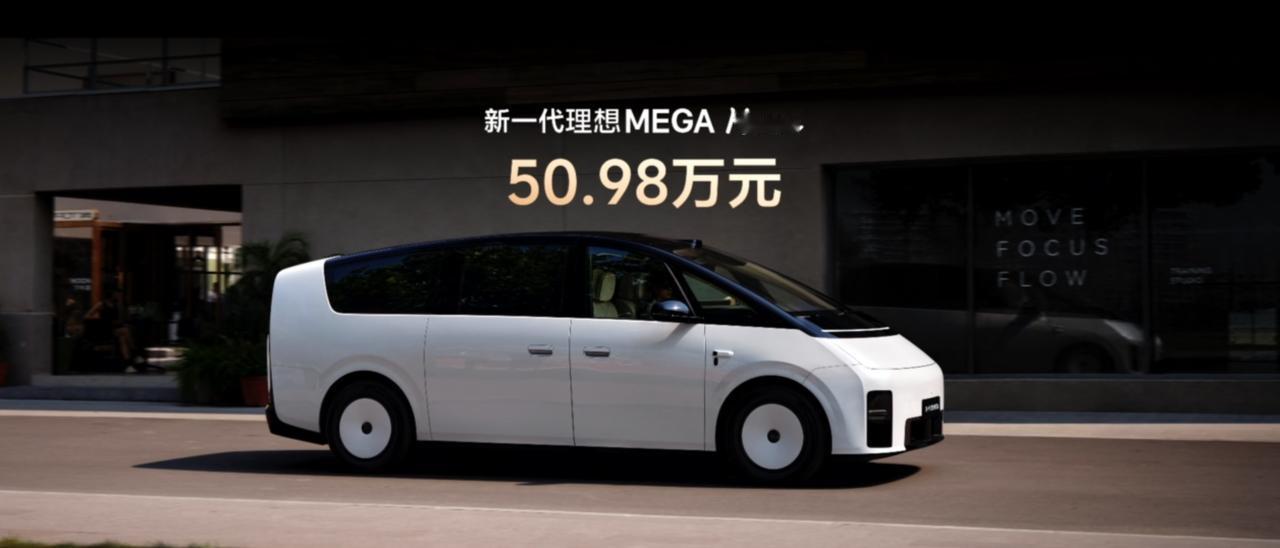我觉得新一代理想MEGA Home这一点就很好，全部标配，一个配置，不用纠结。