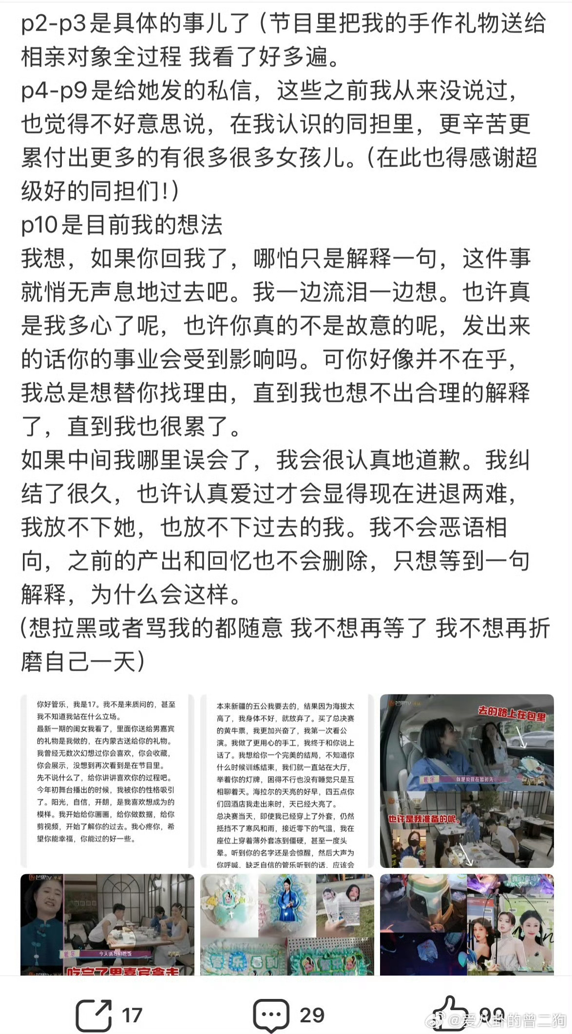 管乐疑似把粉丝送的礼物送给相亲对象讲真有点心疼那个粉丝！手工魔法棒多花心思啊，要