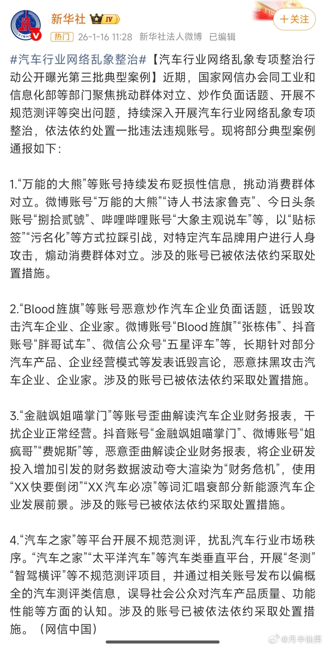 汽车行业网络乱象整治支持国家的决定，这个万能的大熊，长期拉踩带节奏，引导对立，被