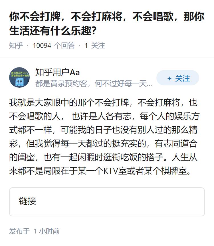 你不会打牌，不会打麻将，不会唱歌，那你生活还有什么乐趣？