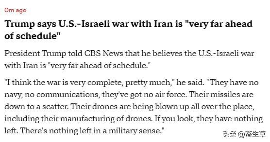特朗普：与伊朗的战争“几乎结束了”。

美国总统特朗普在接受哥伦比亚广播公司采访