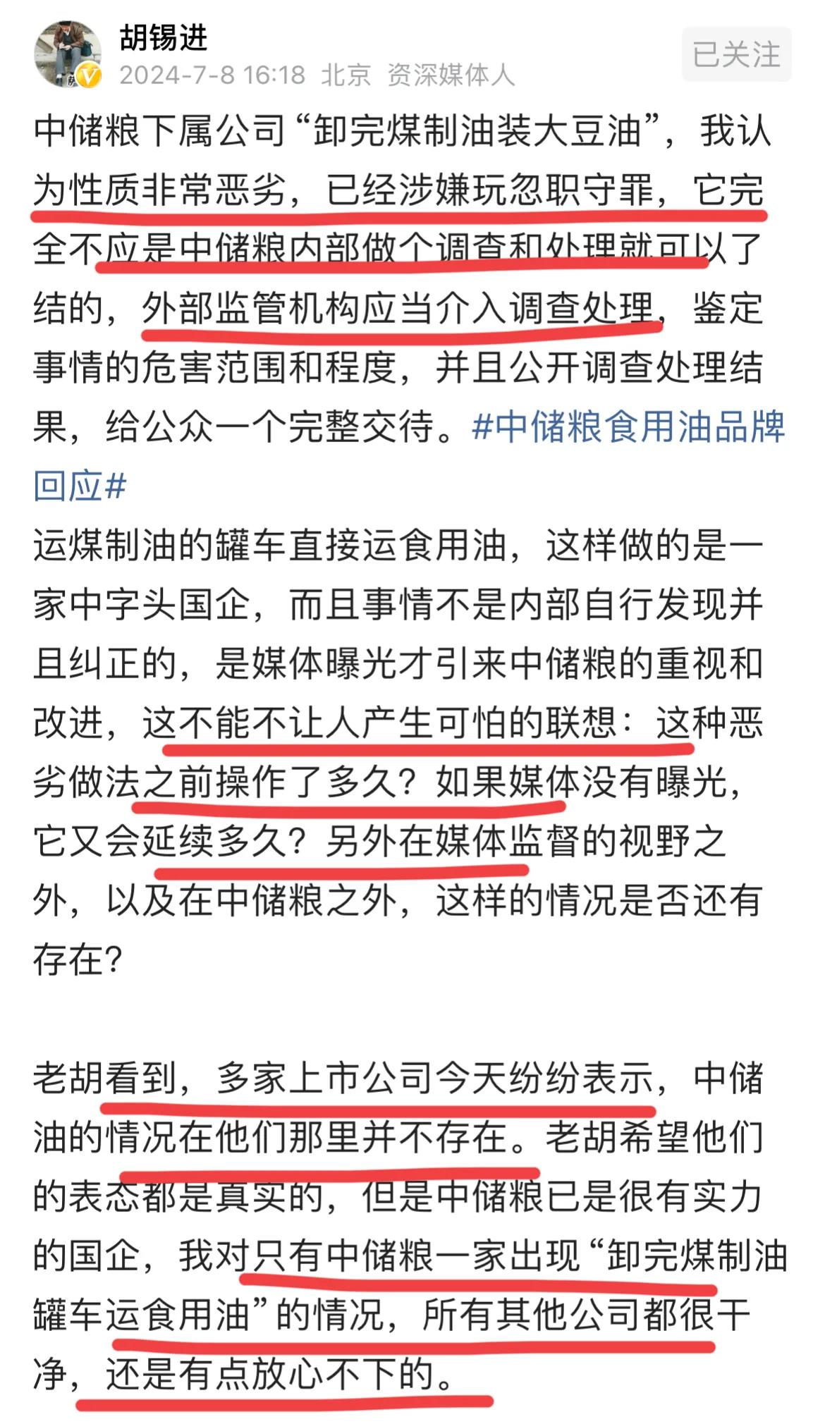老胡对中储粮事件发表了评论，他认为这个事件很恶劣，虽然中储粮已经道歉并成立调查组