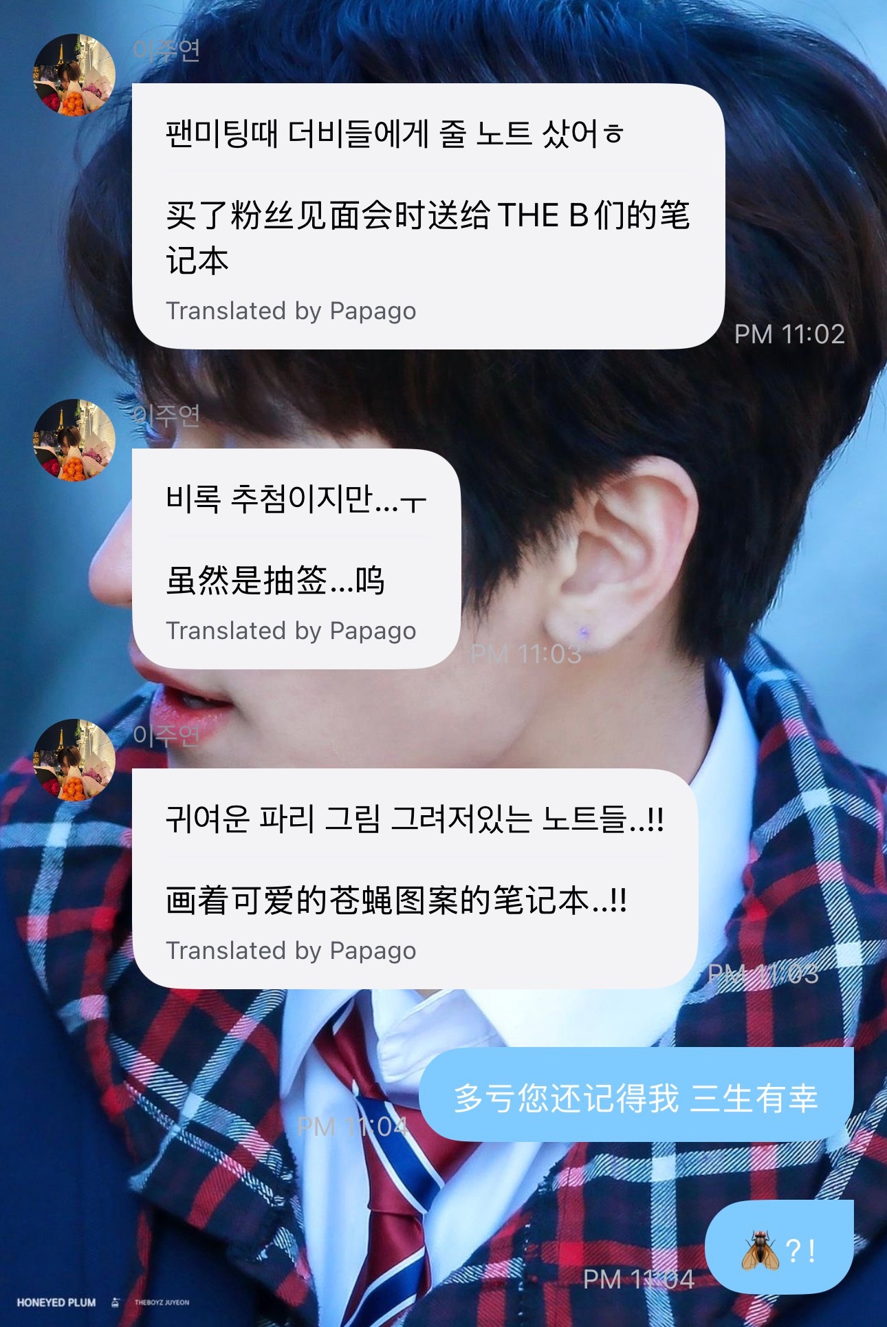 “那些画着可爱巴黎图案的笔记本..！！”Fromm你翻译倒是给我翻译好了啊