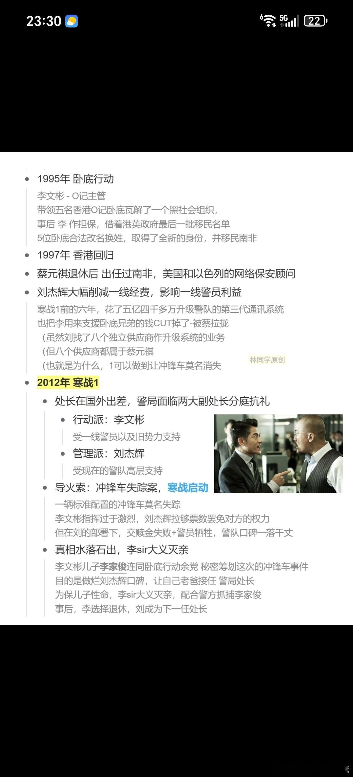 寒战系列剧情梳理。 