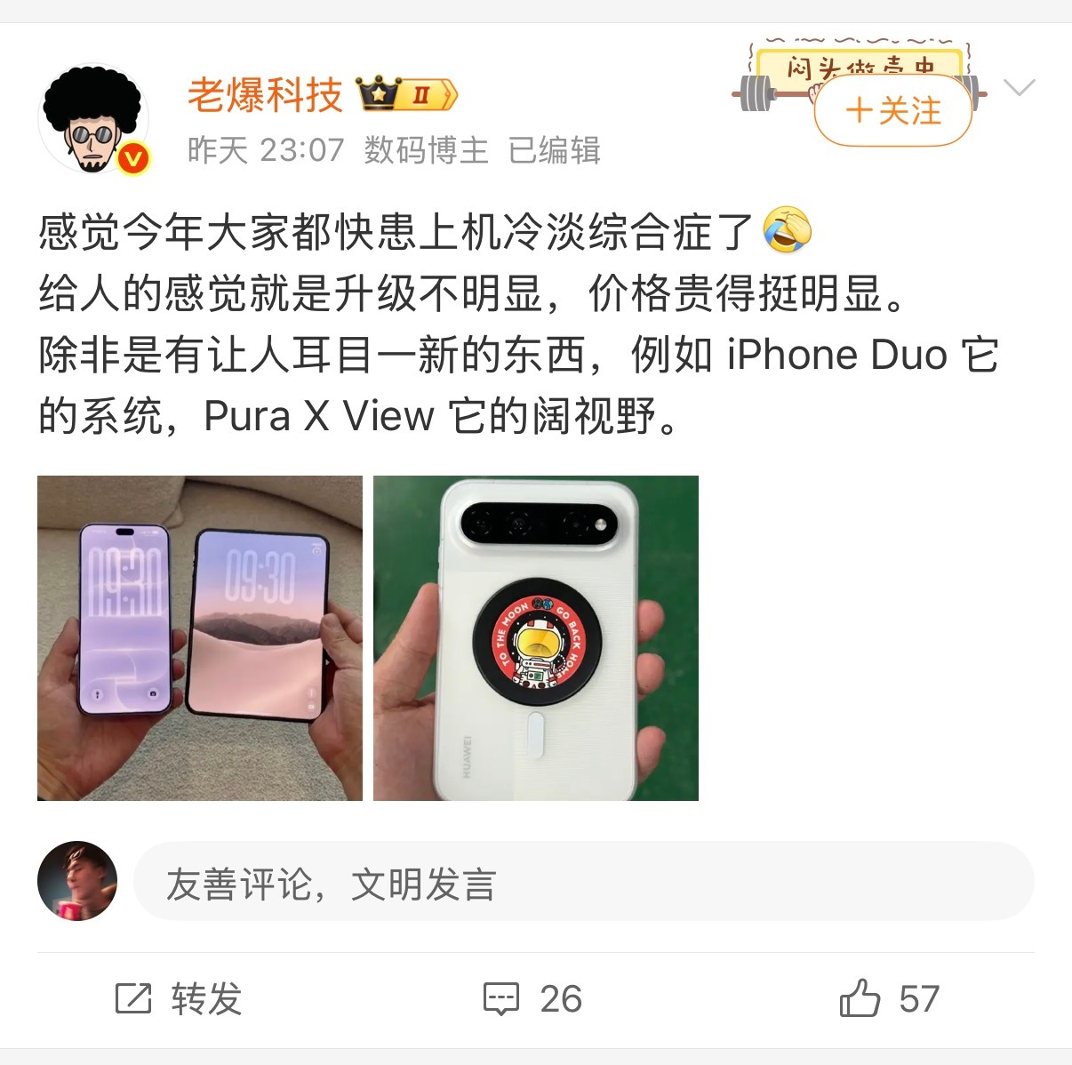 pura X View 是我当时特别想换的手机，但后来没法登平板微信，没换。Du