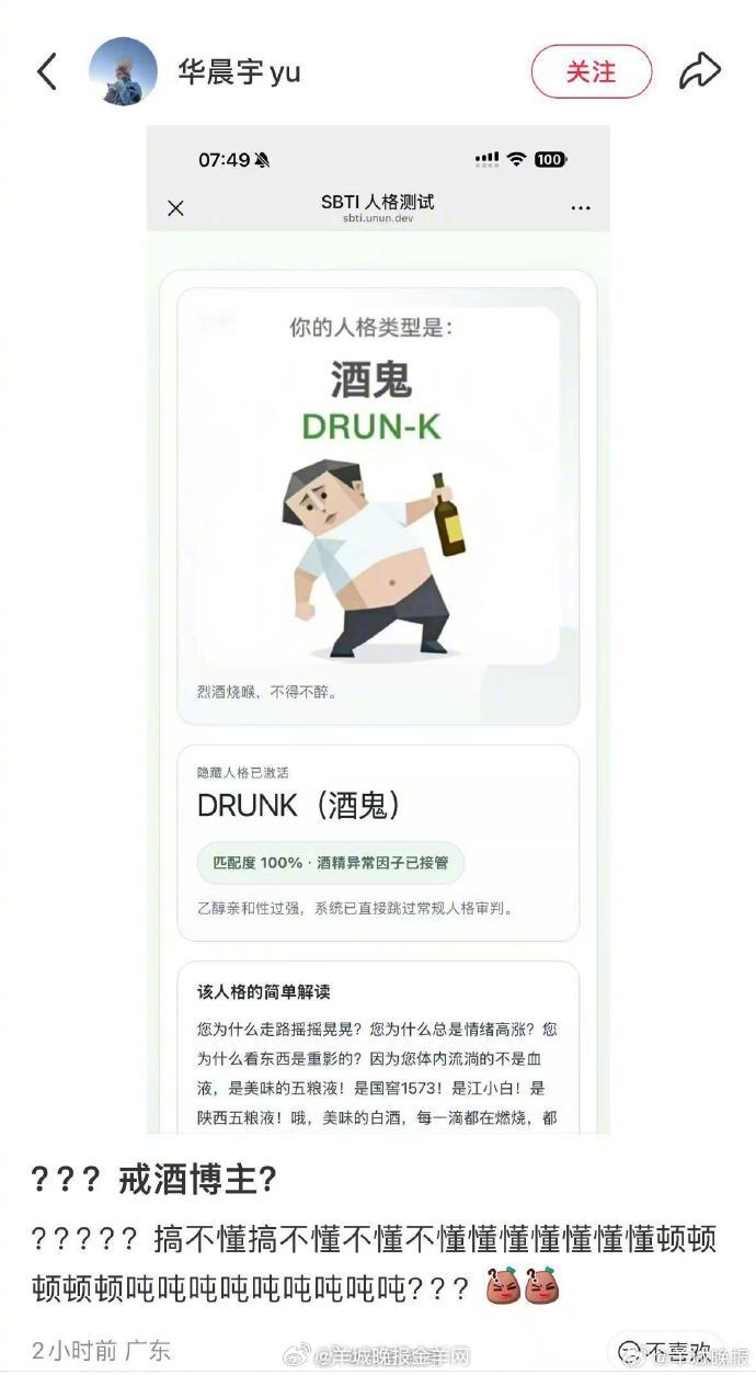 【#华晨宇晒SBTI测试结果#】近日，玩梗版人格测试SBTI火爆全网，在社交平台