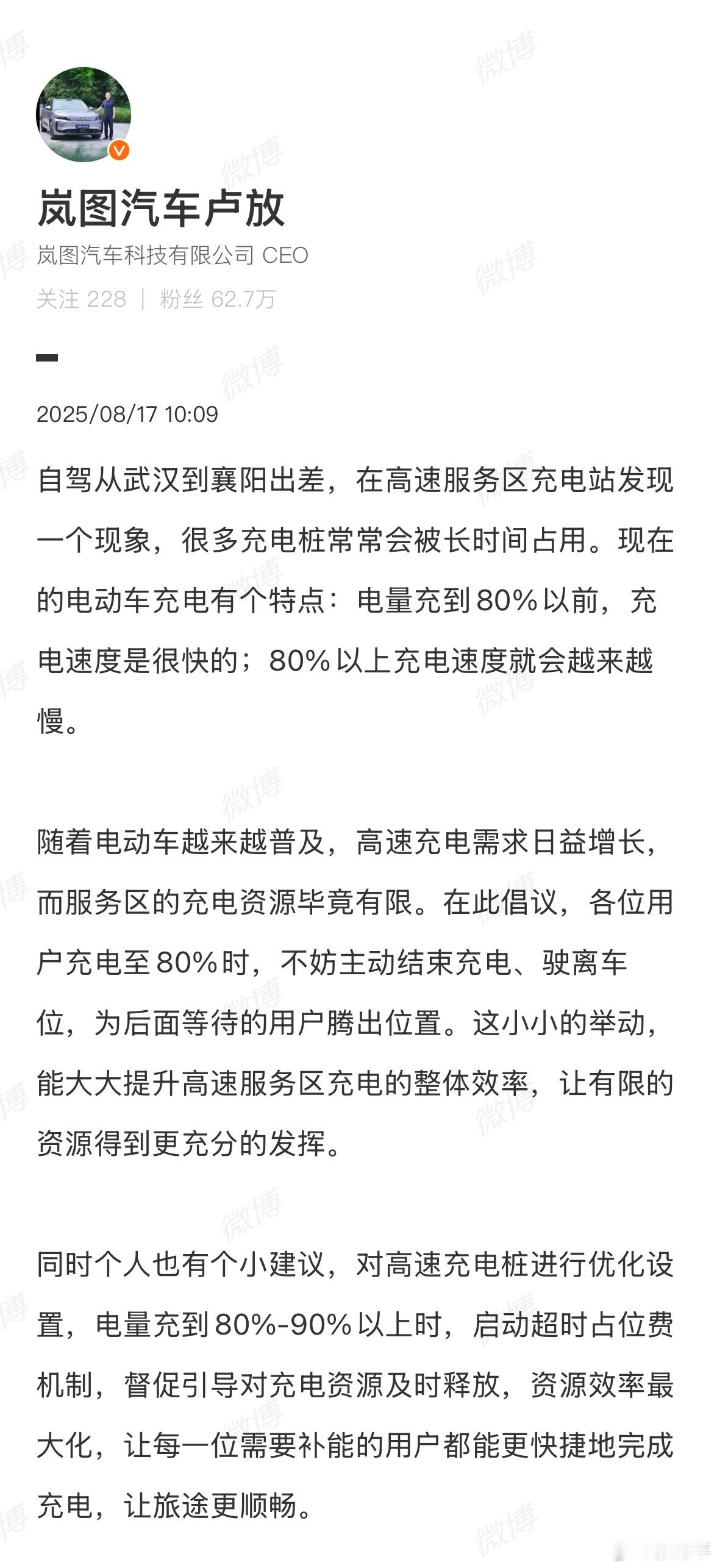 岚图蔚来高管线上辩论高速充电目前很多快充桩会限制95%，跳枪后就开始计算占位时间
