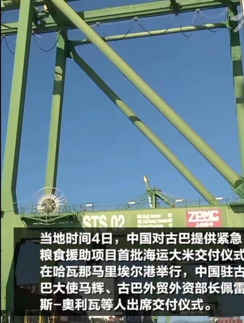 中国援古巴紧急粮食援助首批交付当地时间1月19日，中国援古巴紧急粮食援助项目首批