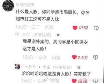 什么是人脉
