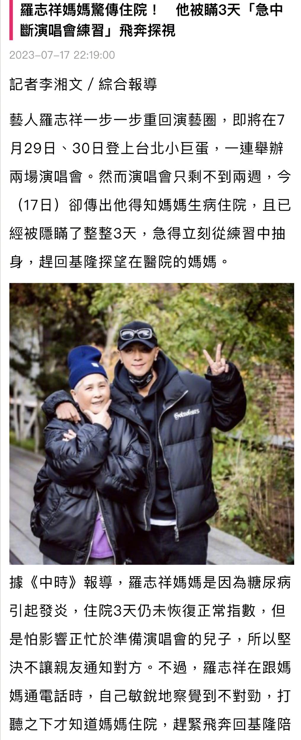  据台媒报道，罗志祥妈妈因生病住院，罗志祥经纪人对此回应，罗志祥今日得知妈妈住院