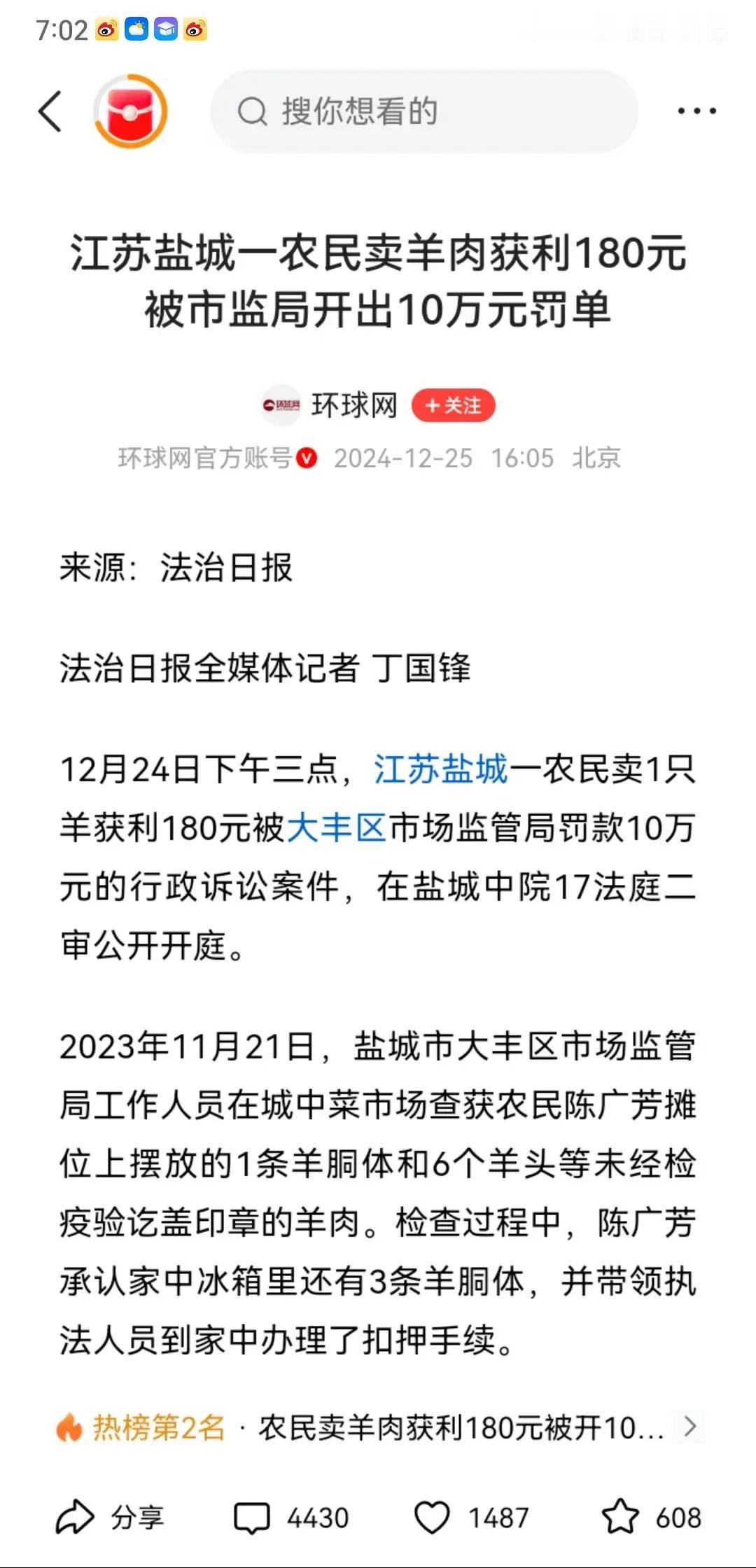 震惊！
江苏一农民卖羊肉，获利180元，被开出10万罚单！
这？执法严格本没问题