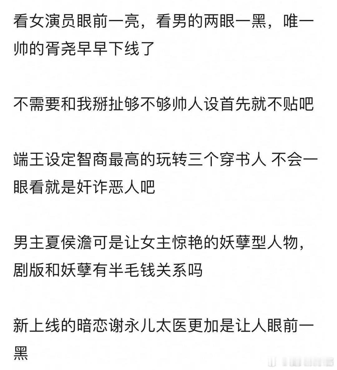 成何体统最大的问题就是丞磊不合适 
