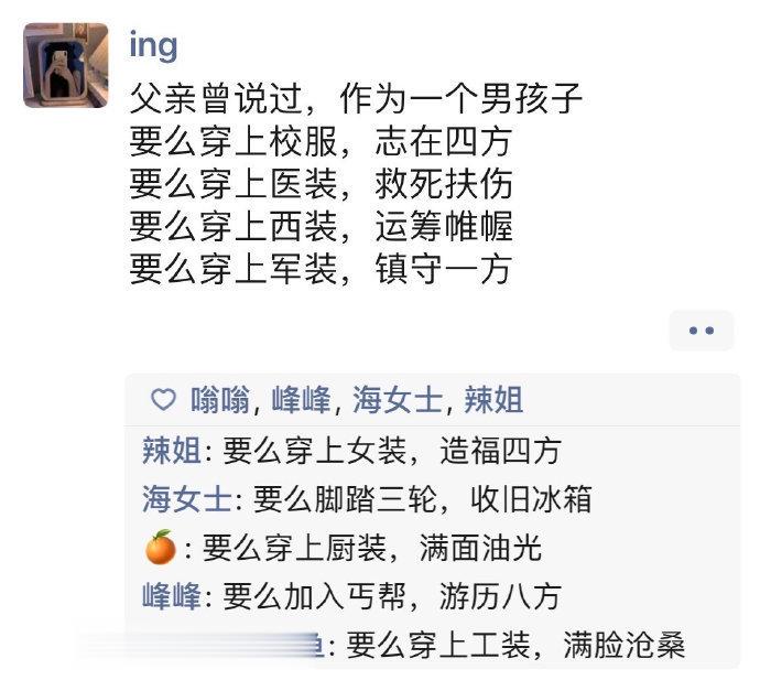 父亲曾说过，作为一个男孩子 ​​​