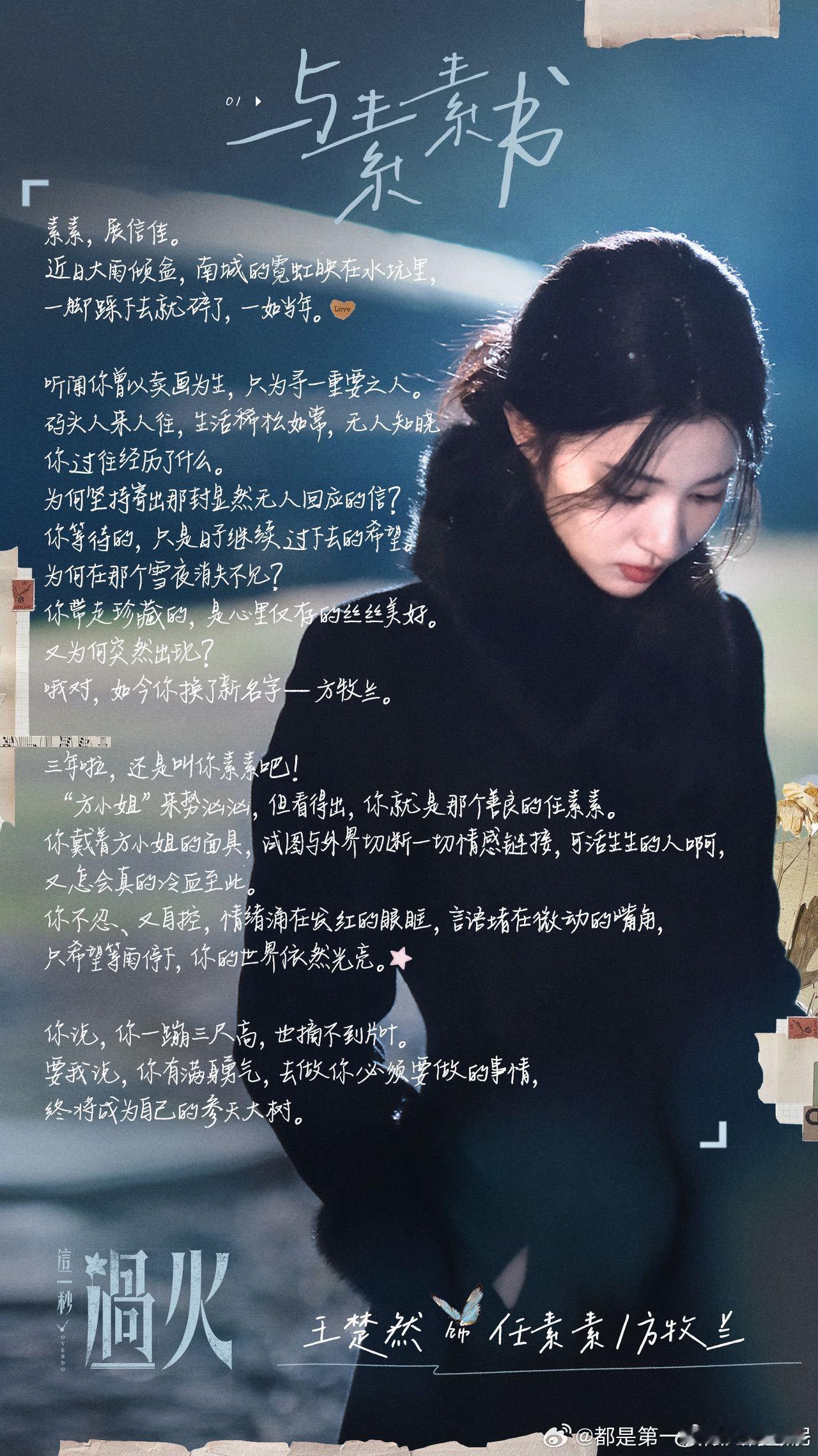 王楚然给素素写信，像在给一个老朋友写年终总结——这一年你躲了多少风雨，咬了多少次