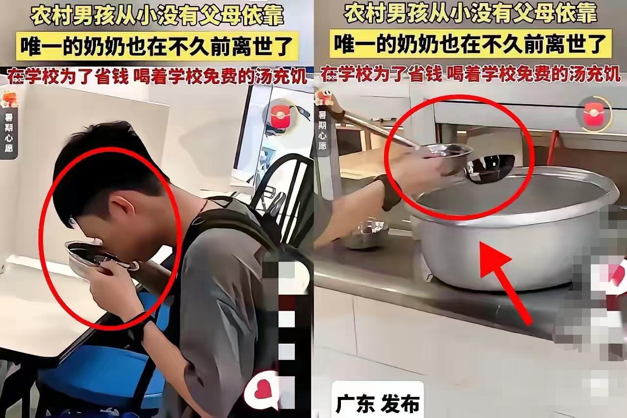 莫名难过，现在还有这样困难的孩子！
广东19岁高中生，总等食堂没人了才敢去舀免费