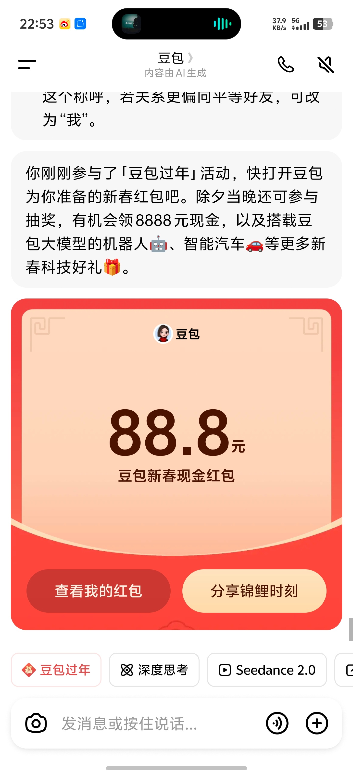 我靠！我靠！感谢豆包豆包红包