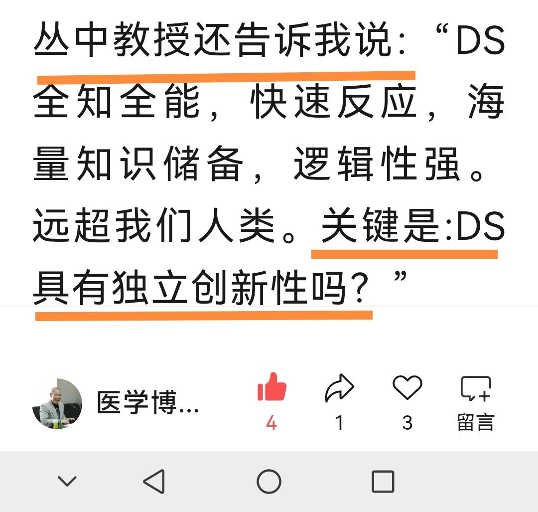 张洪林教授和从中教授探讨DS有无独立创新性。张教授说有，DS（deepseek）