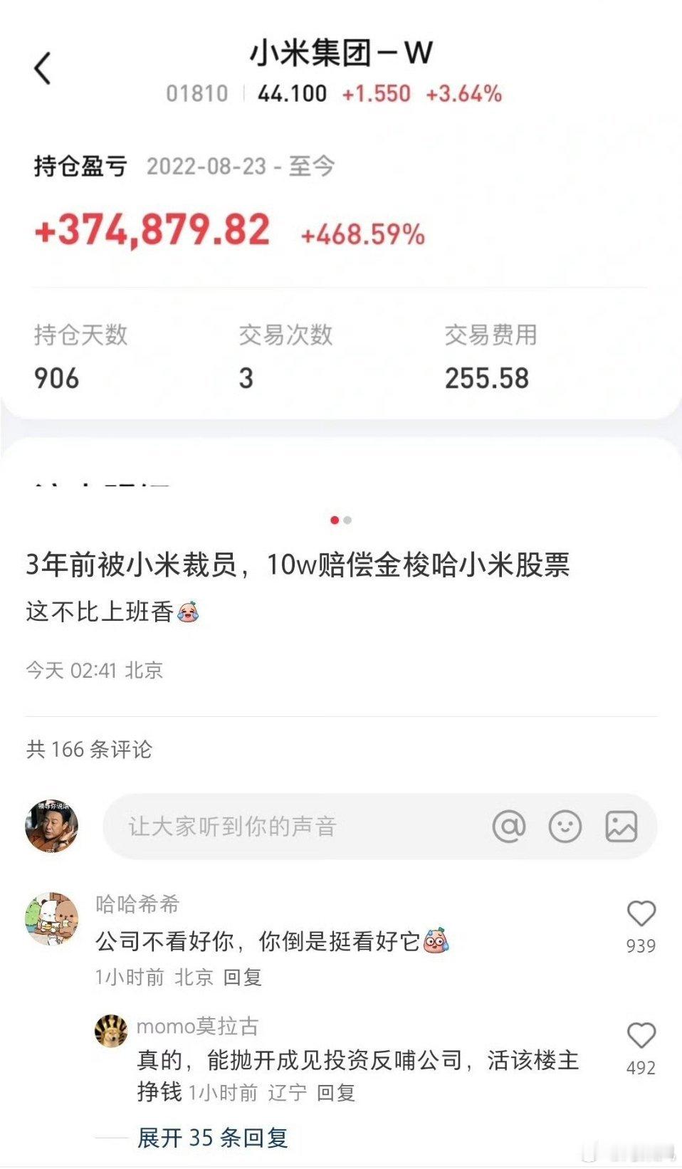 三年前被小米裁员，10万赔偿金梭哈小米股票，收益率468%，兄弟大格局！[666