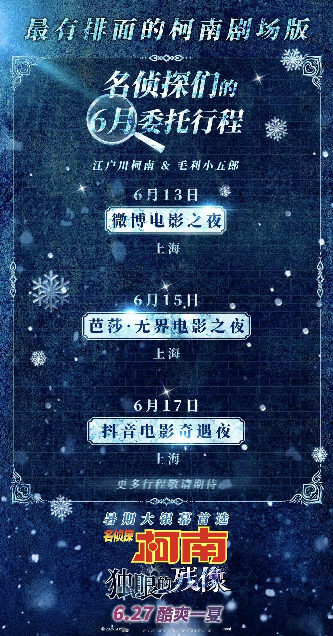 电影名侦探柯南独眼的残像名侦探柯南剧场版 独眼的残像 近期活动汇总  揪一位幸运