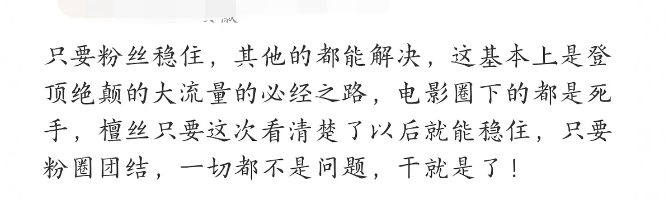 檀健次粉丝：电影电视界都有人要害哥哥。