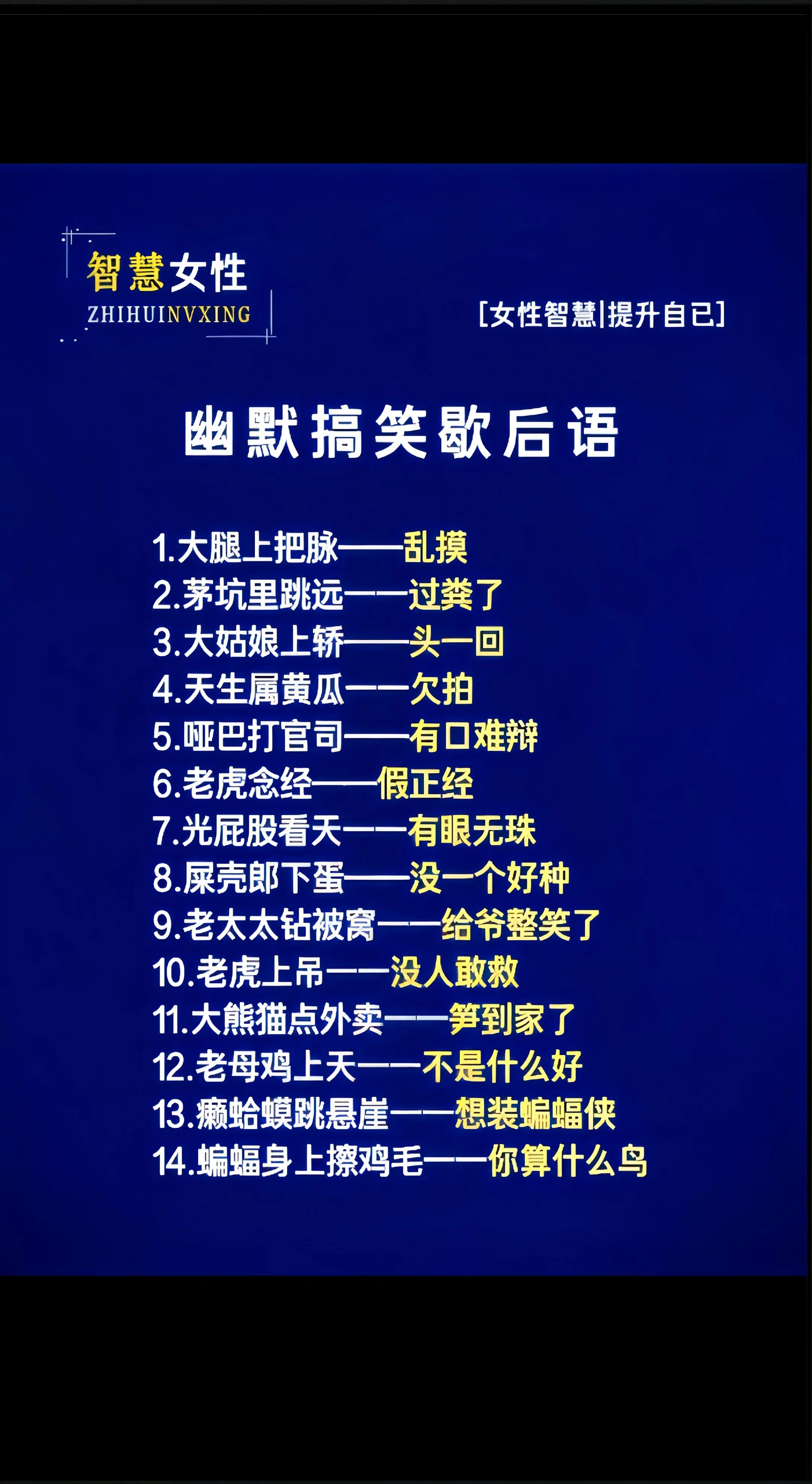 智慧女性每天学习一点点 幽默高情商提升自己