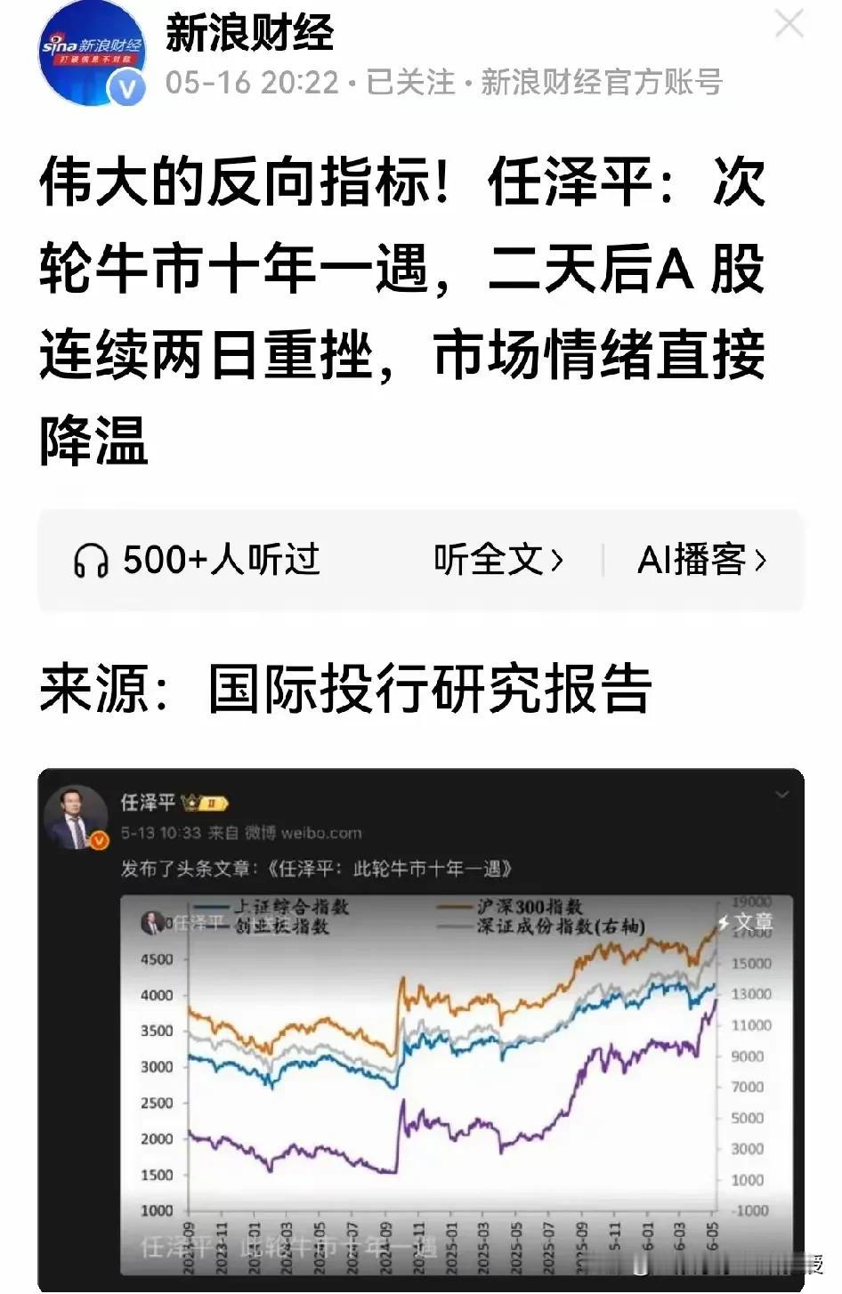 任泽平确实有点背，被新浪财经说成了“伟大的反向指标”。还是马光远笑到了最后啊！